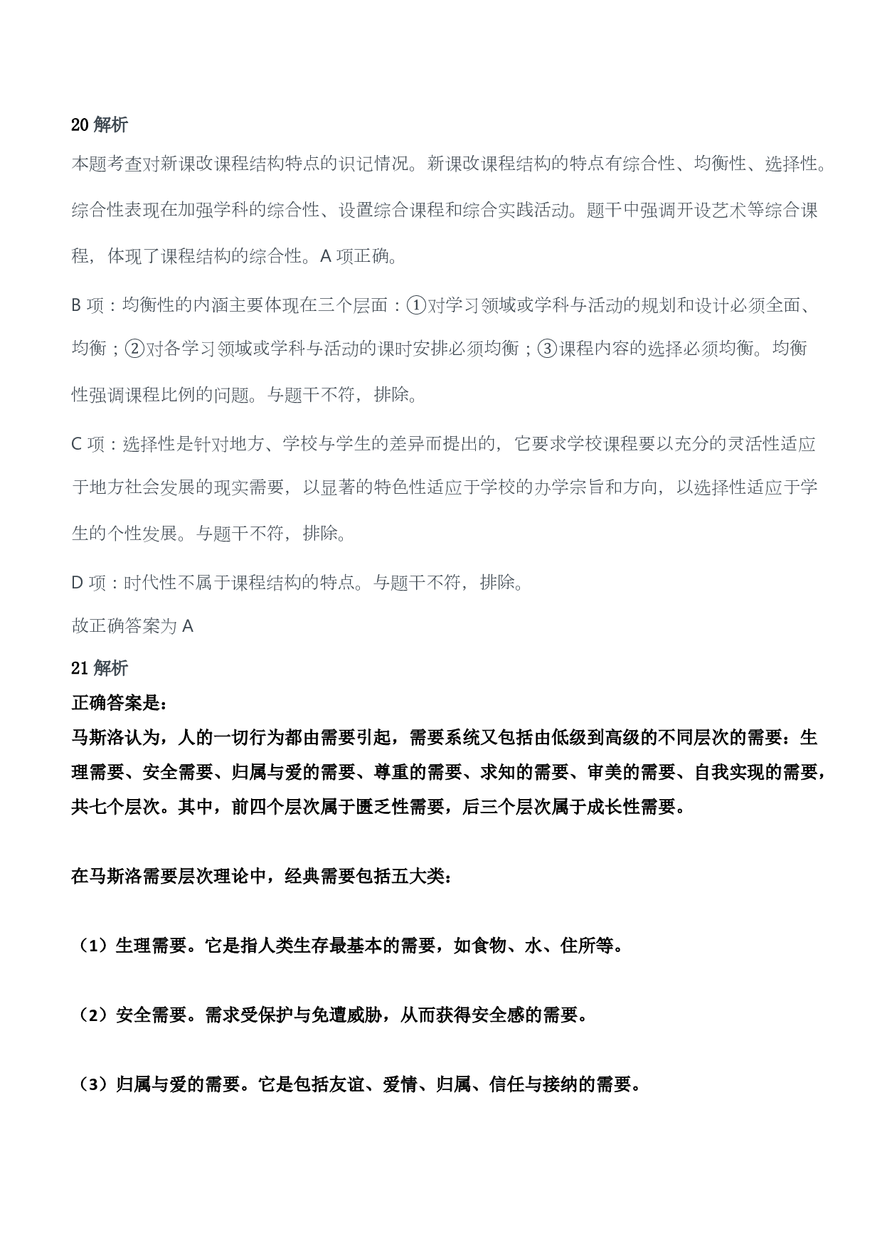 2016年上半年教师资格证考试《教育教学知识与能力》（小学）（答案与解析）.pdf 第10页