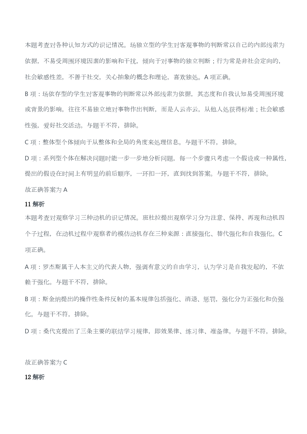 2016年上半年教师资格证考试《教育教学知识与能力》（小学）（答案与解析）.pdf 第5页