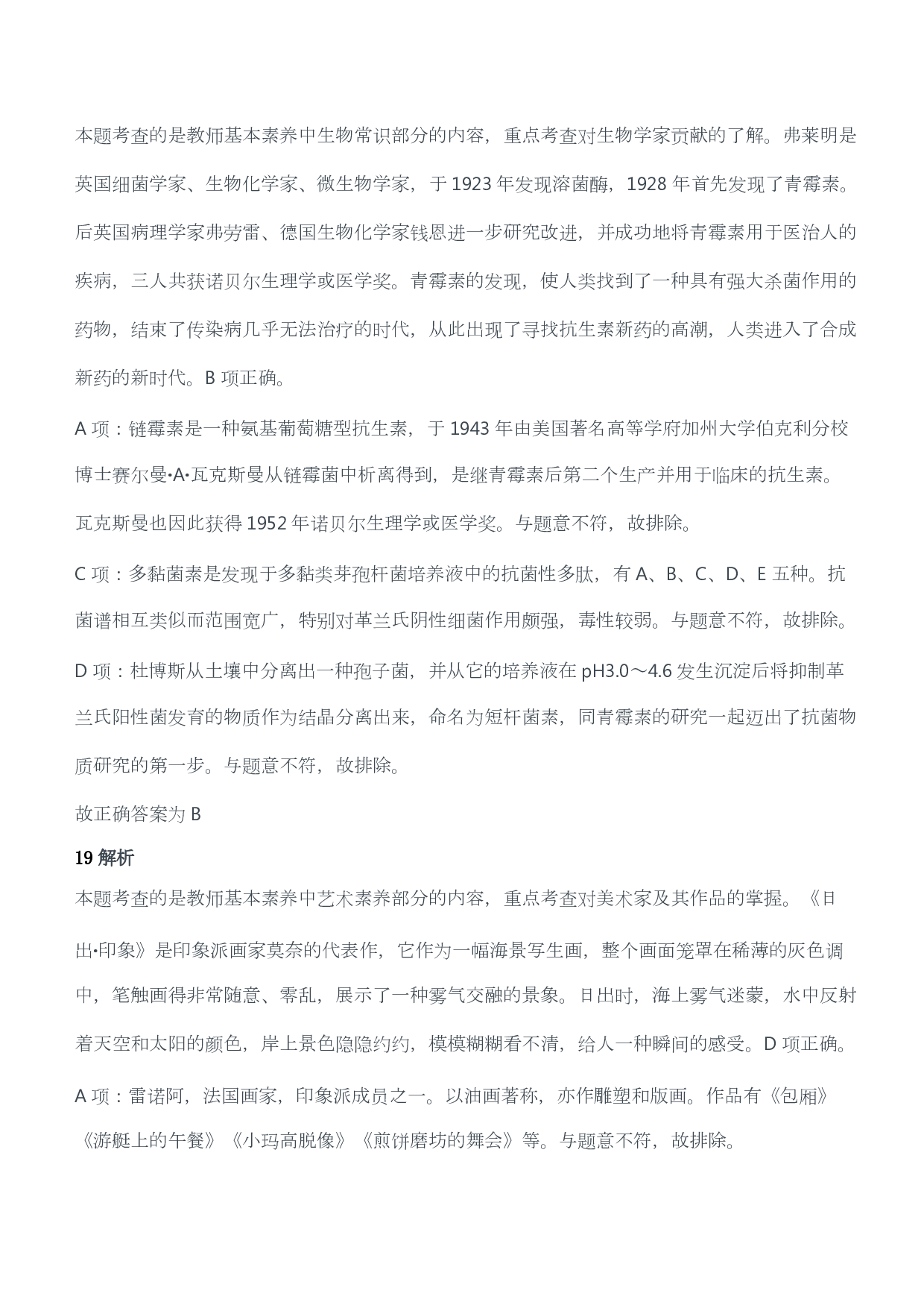 2016年上半年教师资格证考试《综合素质》（小学）（答案与解析）.pdf 第8页