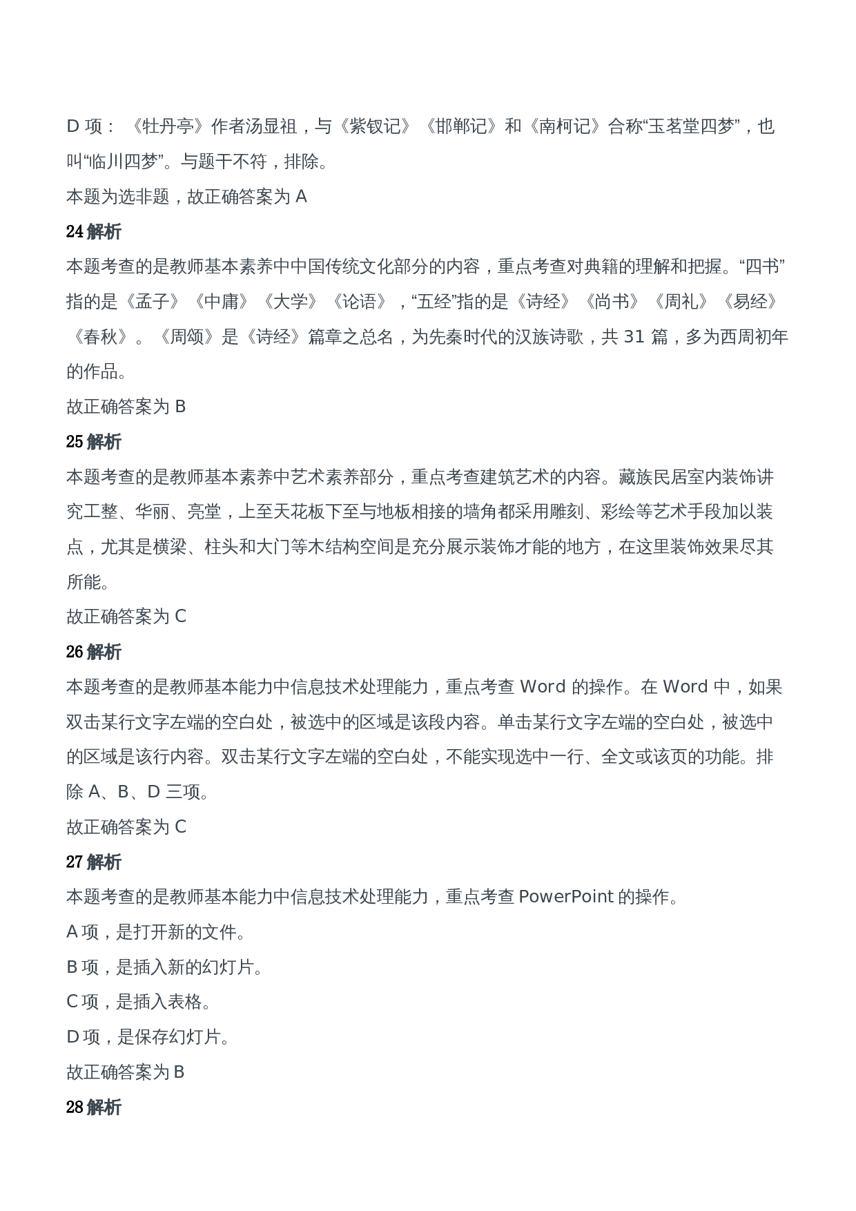 2016年上半年教师资格证考试《综合素质》（中学）题参考答案.doc 第9页