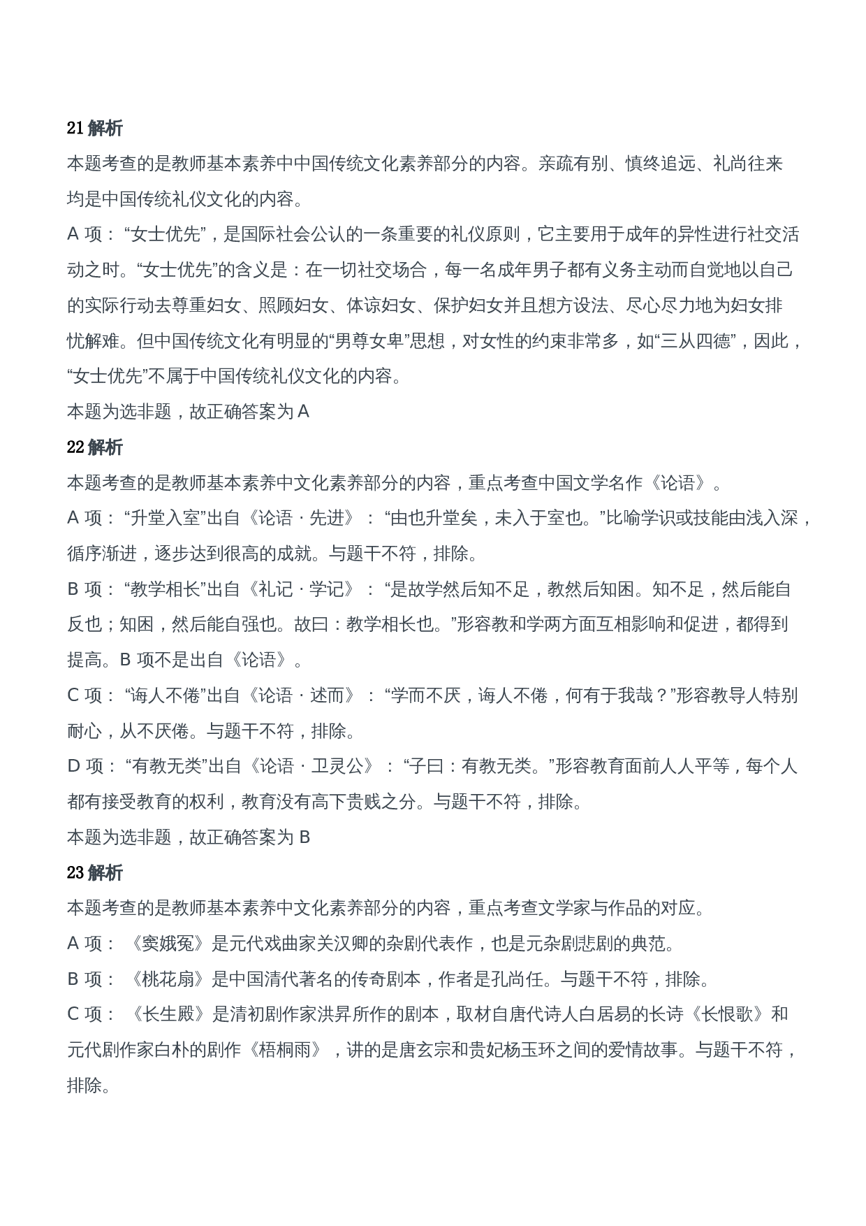 2016年上半年教师资格证考试《综合素质》（中学）题参考答案.doc 第8页