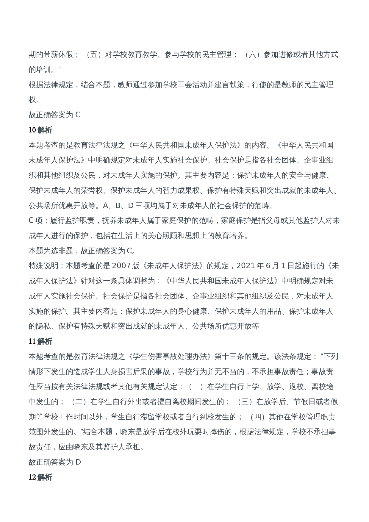 2016年上半年教师资格证考试《综合素质》（中学）题参考答案.doc 第4页