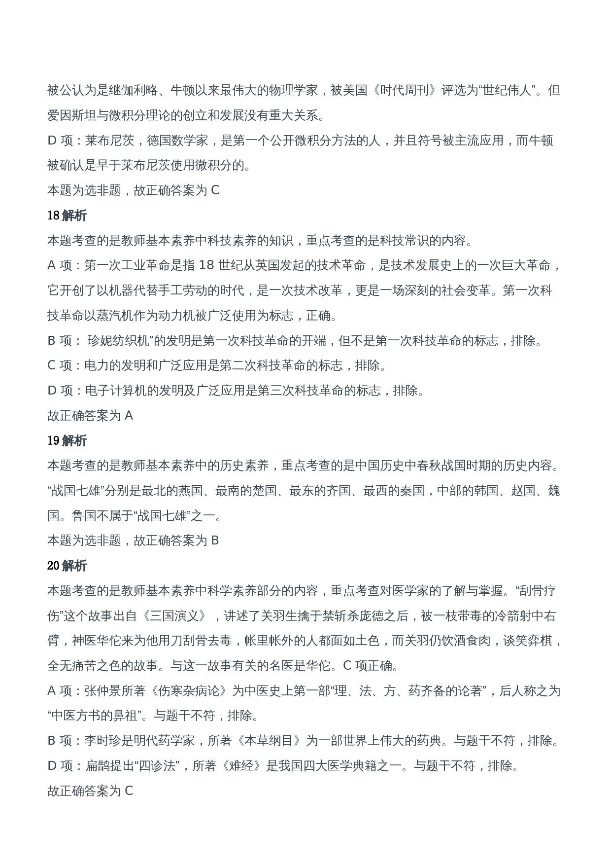 2016年上半年教师资格证考试《综合素质》（中学）题参考答案.doc 第7页