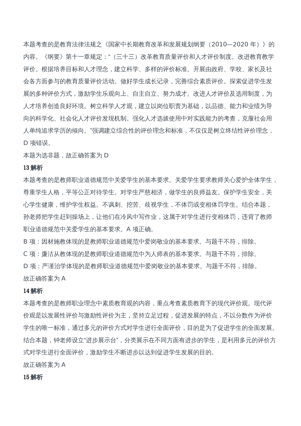 2016年上半年教师资格证考试《综合素质》（中学）题参考答案.doc 第5页