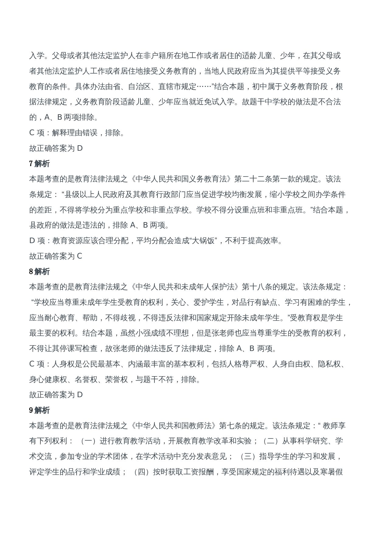 2016年上半年教师资格证考试《综合素质》（中学）题参考答案.doc 第3页