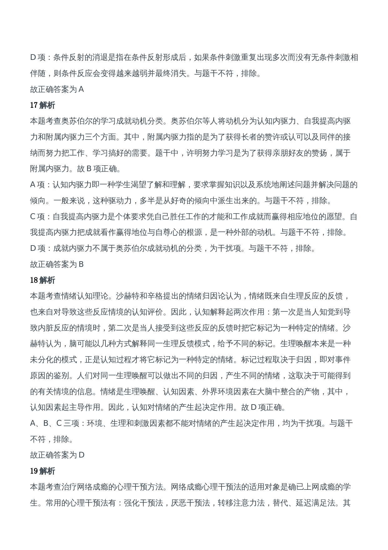 2018年上半年教师资格证考试《教育知识与能力》（中学）题参考答案.doc 第8页