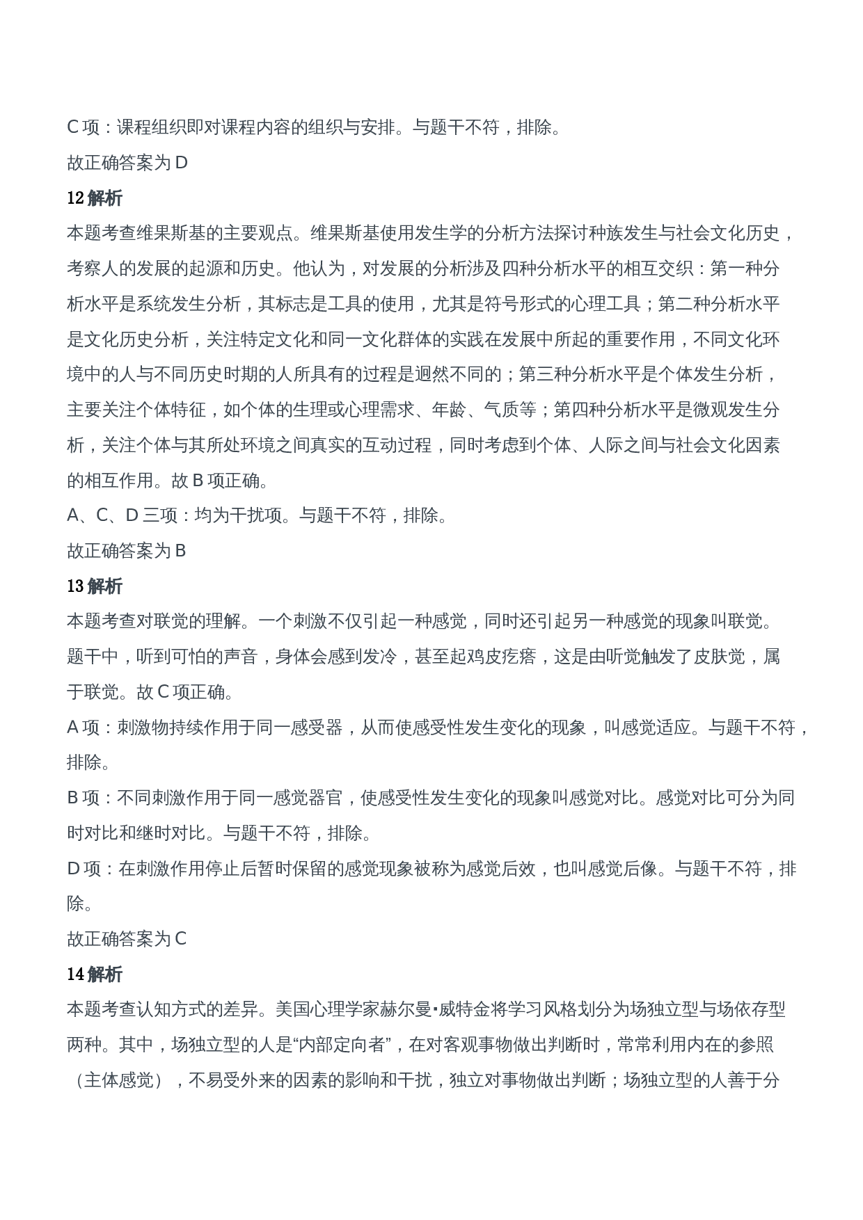 2018年上半年教师资格证考试《教育知识与能力》（中学）题参考答案.doc 第6页