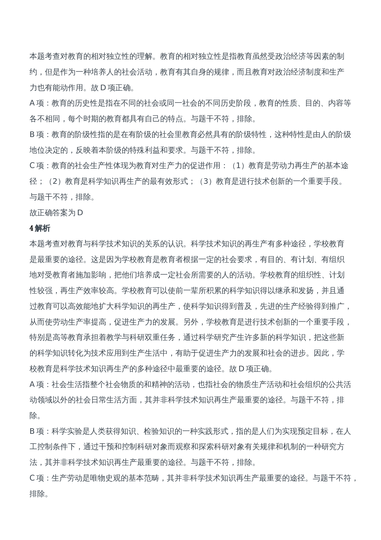 2018年上半年教师资格证考试《教育知识与能力》（中学）题参考答案.doc 第2页