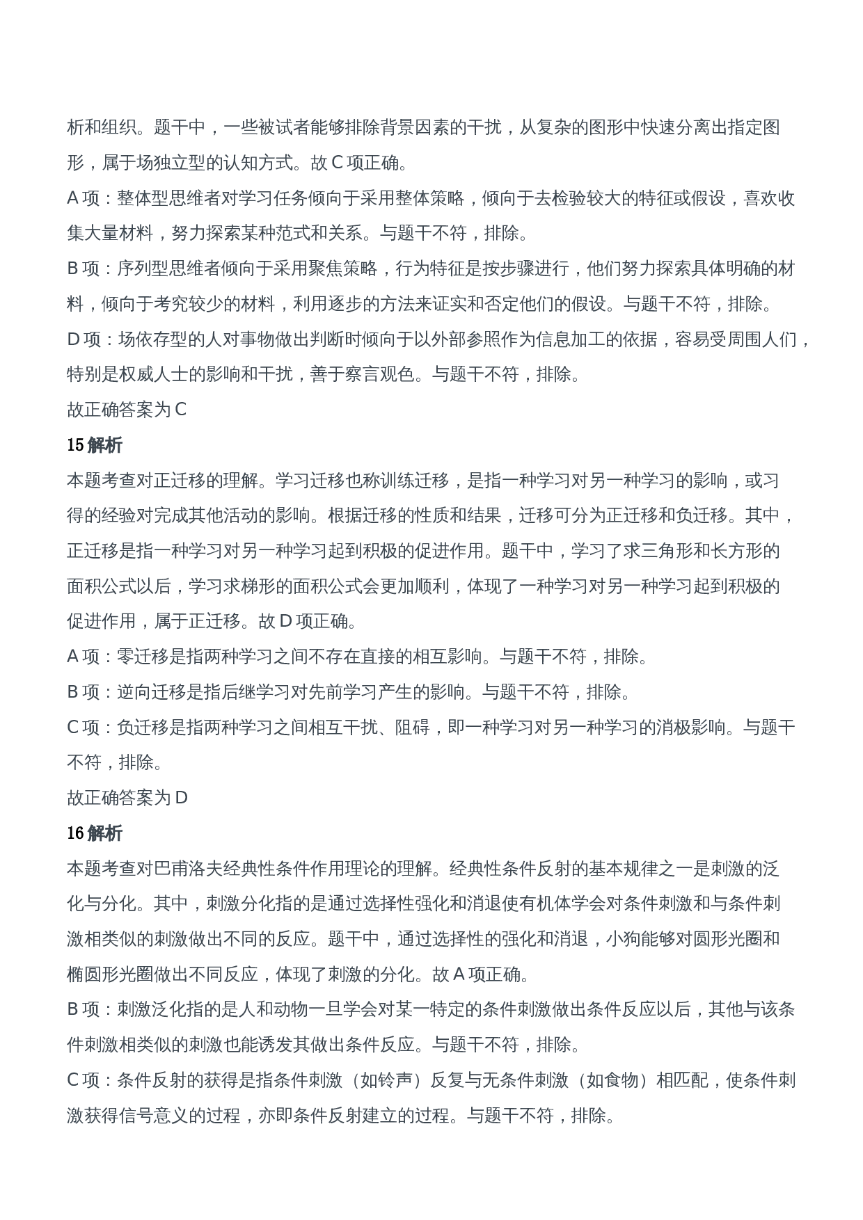 2018年上半年教师资格证考试《教育知识与能力》（中学）题参考答案.doc 第7页