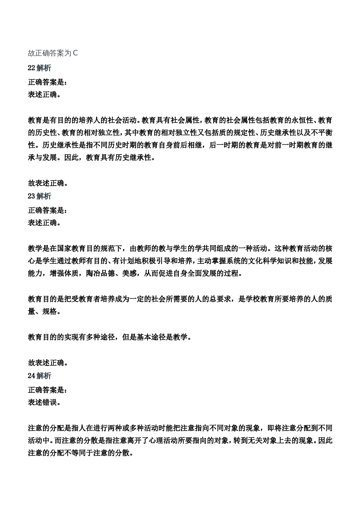 2018年上半年教师资格证考试《教育知识与能力》（中学）题参考答案.doc 第10页