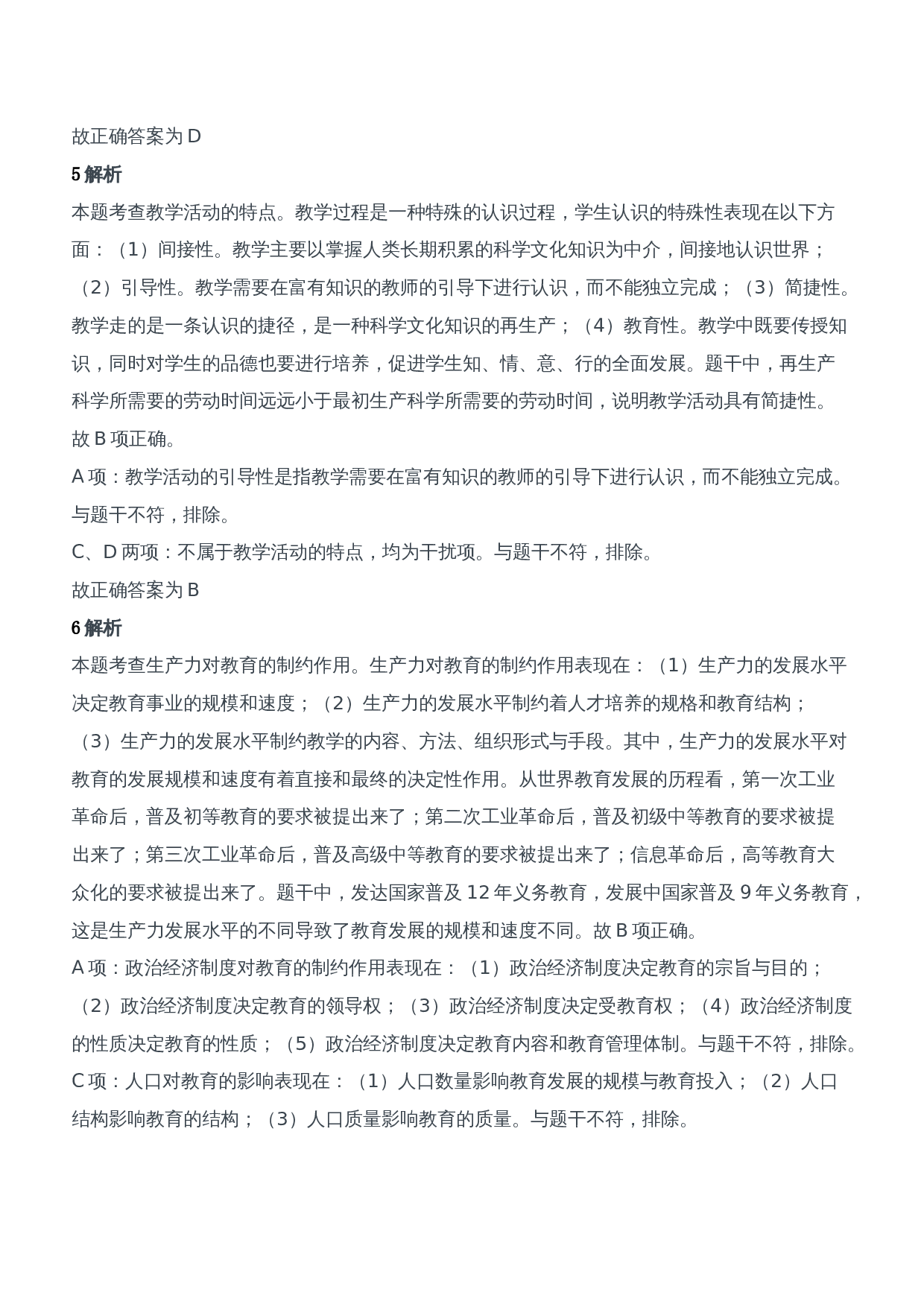 2018年上半年教师资格证考试《教育知识与能力》（中学）题参考答案.doc 第3页