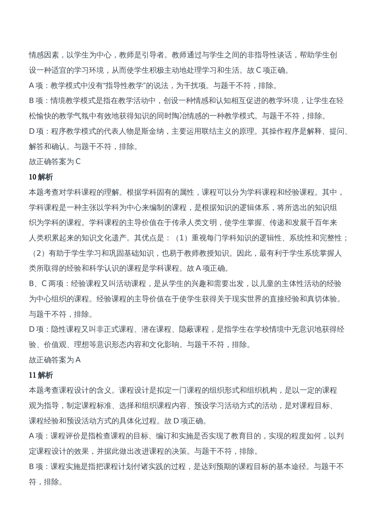 2018年上半年教师资格证考试《教育知识与能力》（中学）题参考答案.doc 第5页