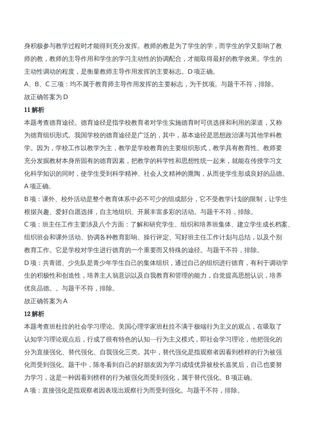 2018年下半年教师资格证考试《教育知识与能力》（中学）题参考答案.doc 第6页