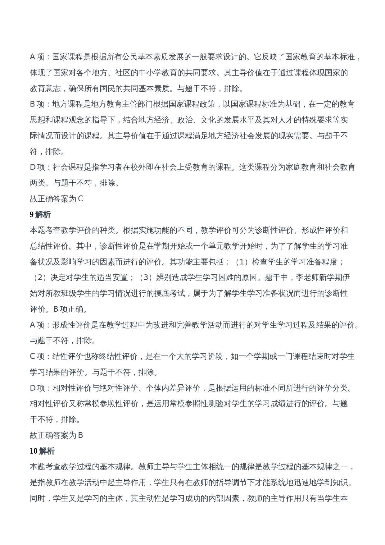 2018年下半年教师资格证考试《教育知识与能力》（中学）题参考答案.doc 第5页