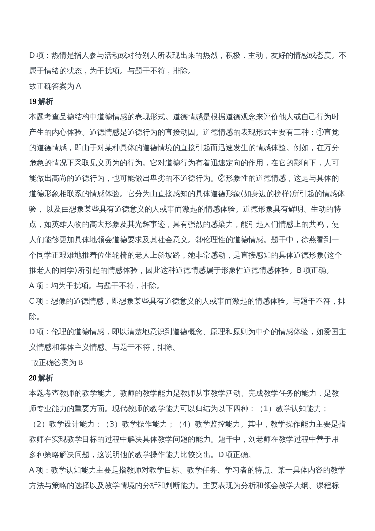 2018年下半年教师资格证考试《教育知识与能力》（中学）题参考答案.doc 第10页