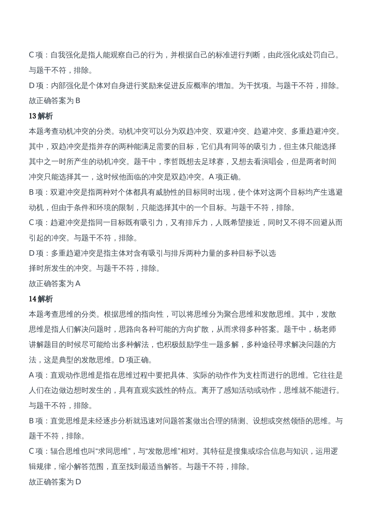 2018年下半年教师资格证考试《教育知识与能力》（中学）题参考答案.doc 第7页