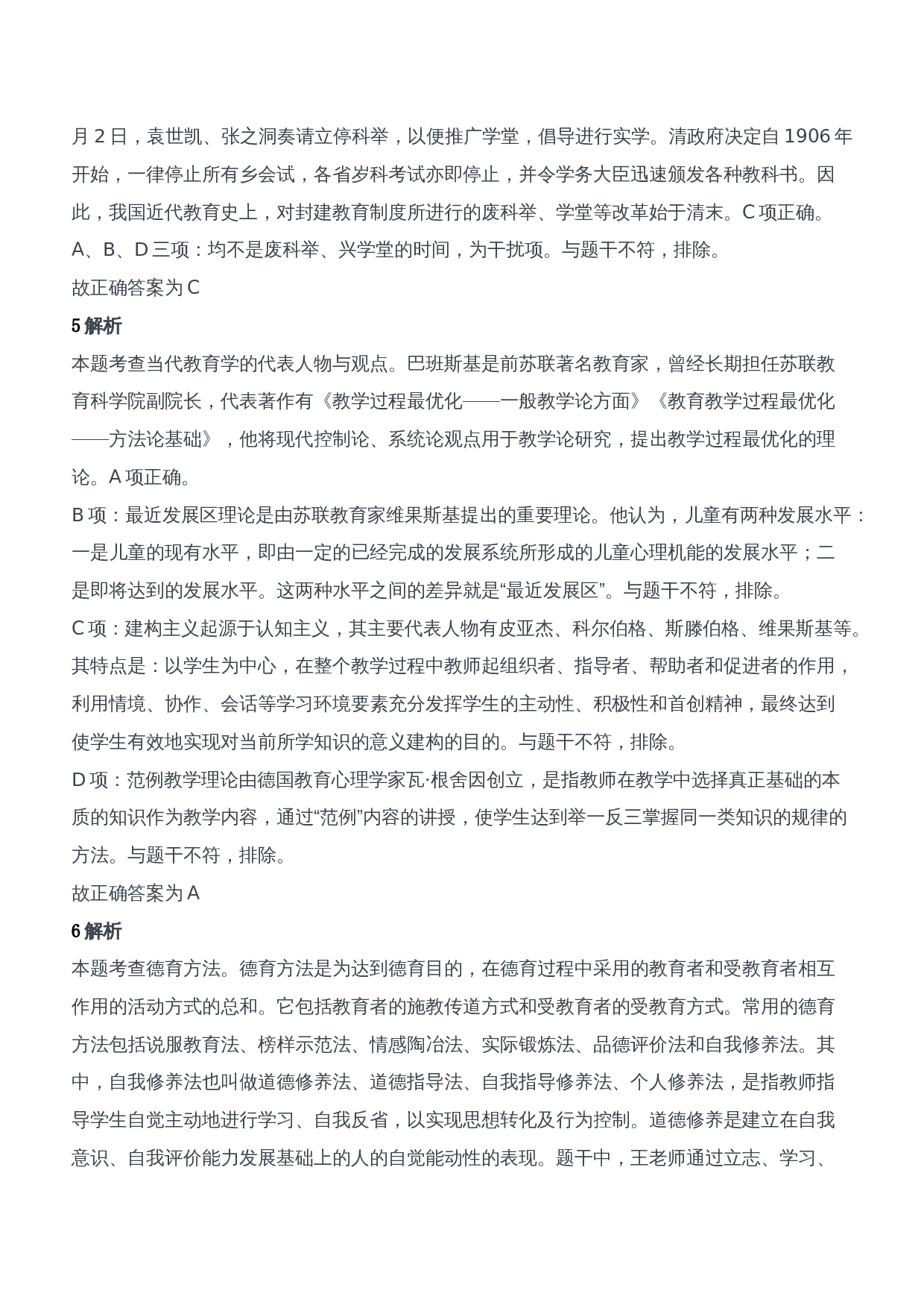 2018年下半年教师资格证考试《教育知识与能力》（中学）题参考答案.doc 第3页