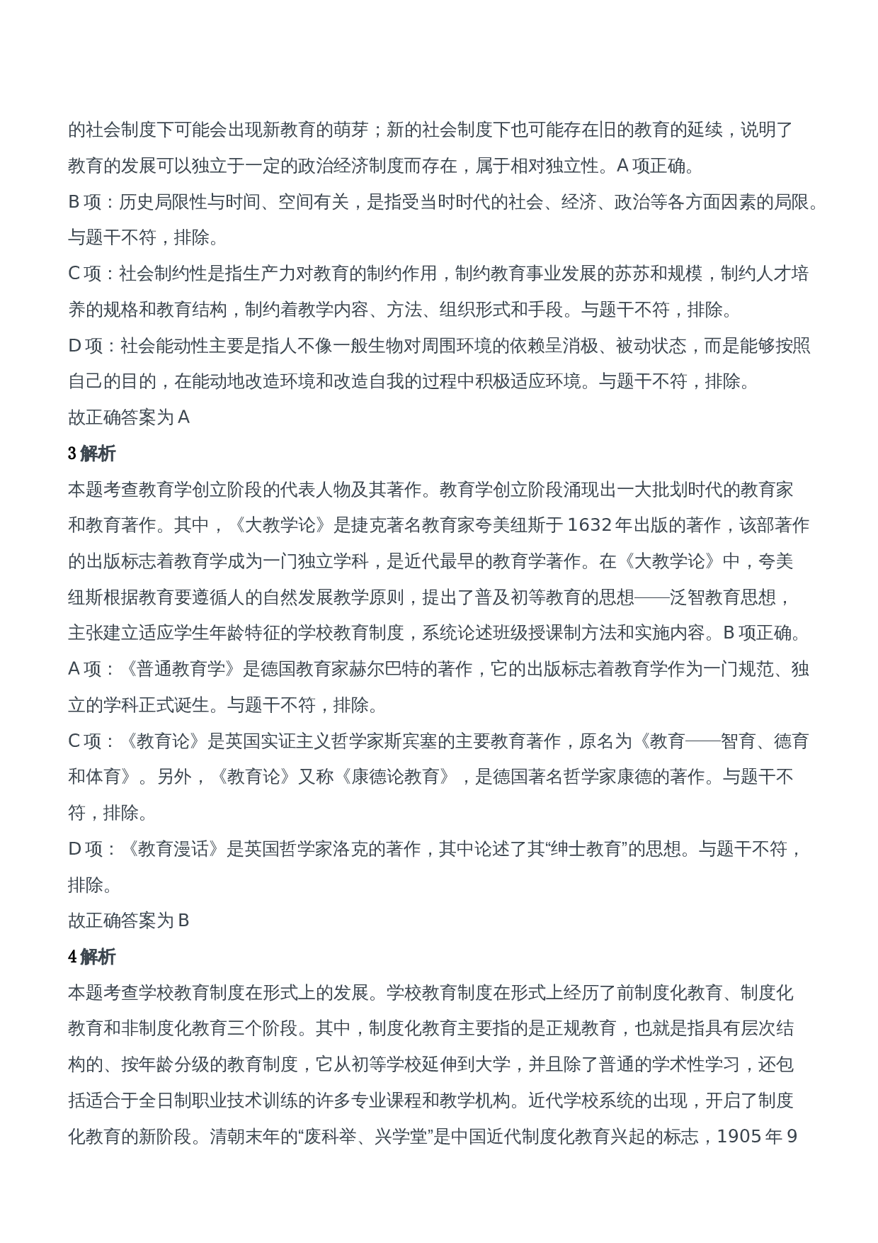 2018年下半年教师资格证考试《教育知识与能力》（中学）题参考答案.doc 第2页