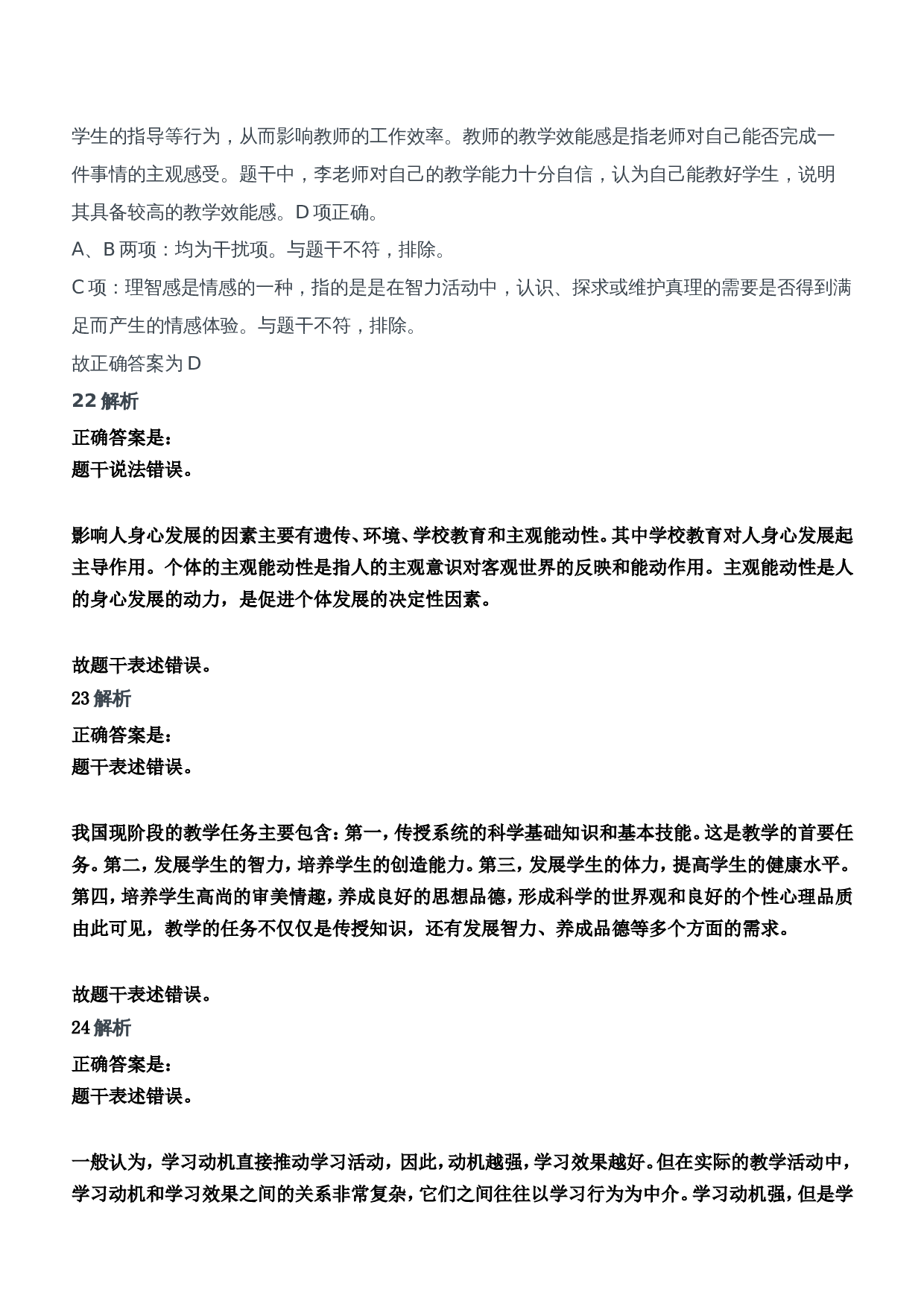 2019年上半年教师资格证考试《教育知识与能力》（中学）题参考答案.doc 第10页