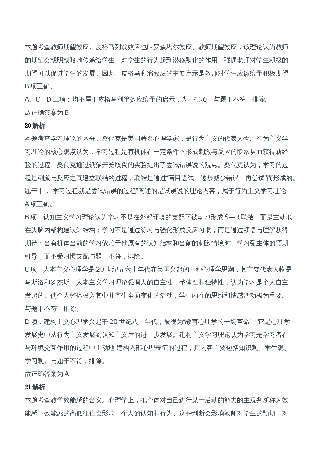 2019年上半年教师资格证考试《教育知识与能力》（中学）题参考答案.doc 第9页