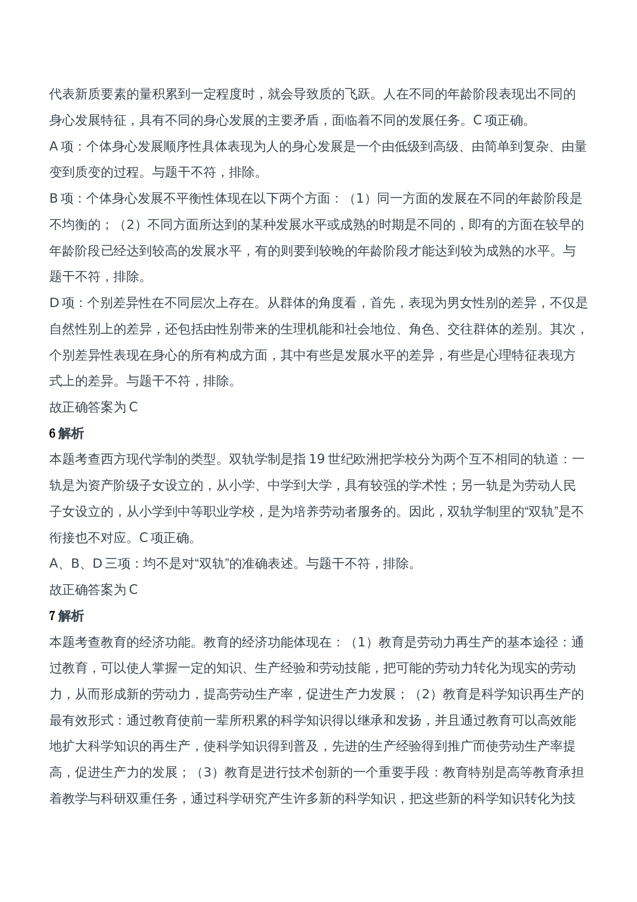 2019年上半年教师资格证考试《教育知识与能力》（中学）题参考答案.doc 第3页