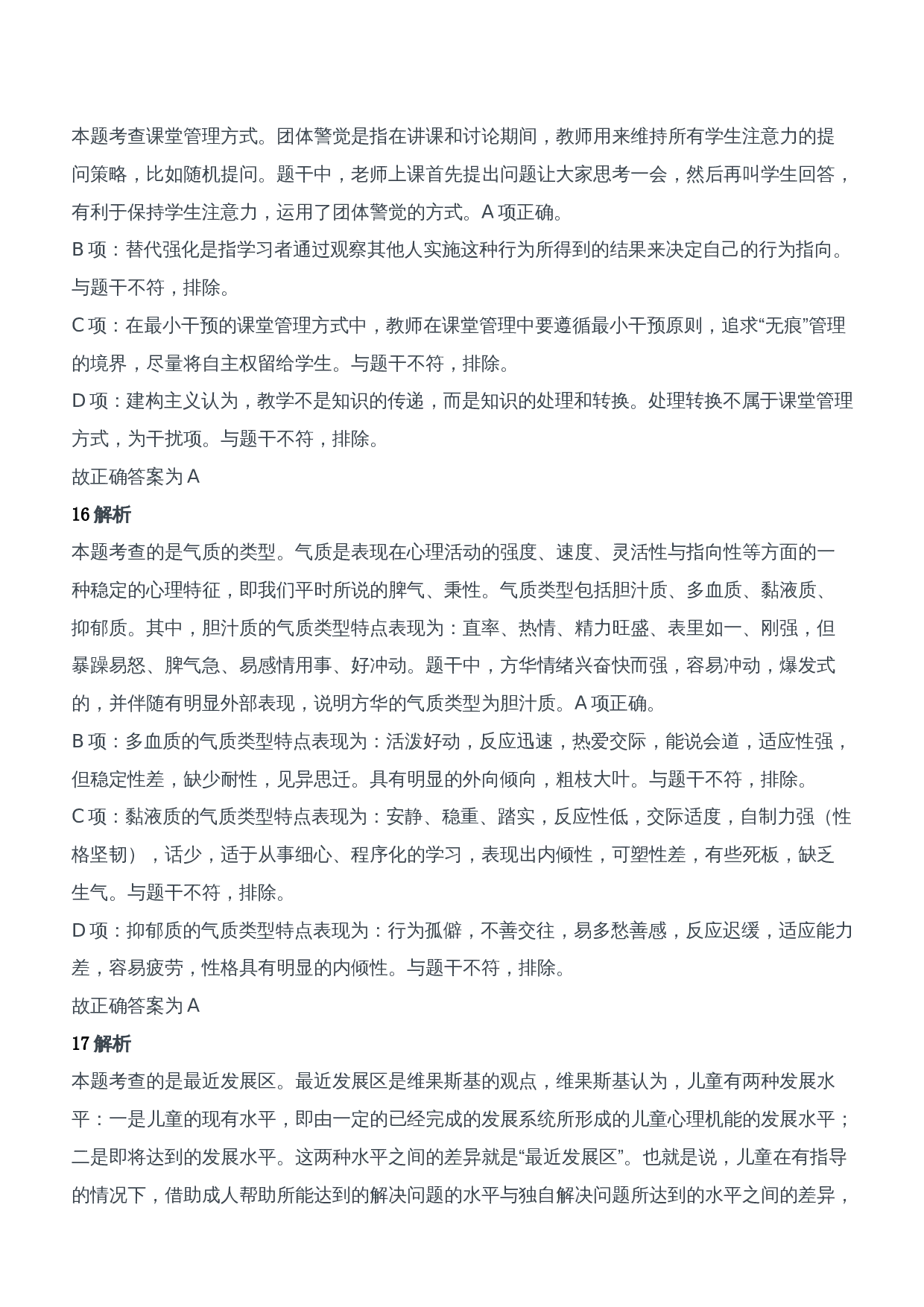 2019年上半年教师资格证考试《教育知识与能力》（中学）题参考答案.doc 第7页