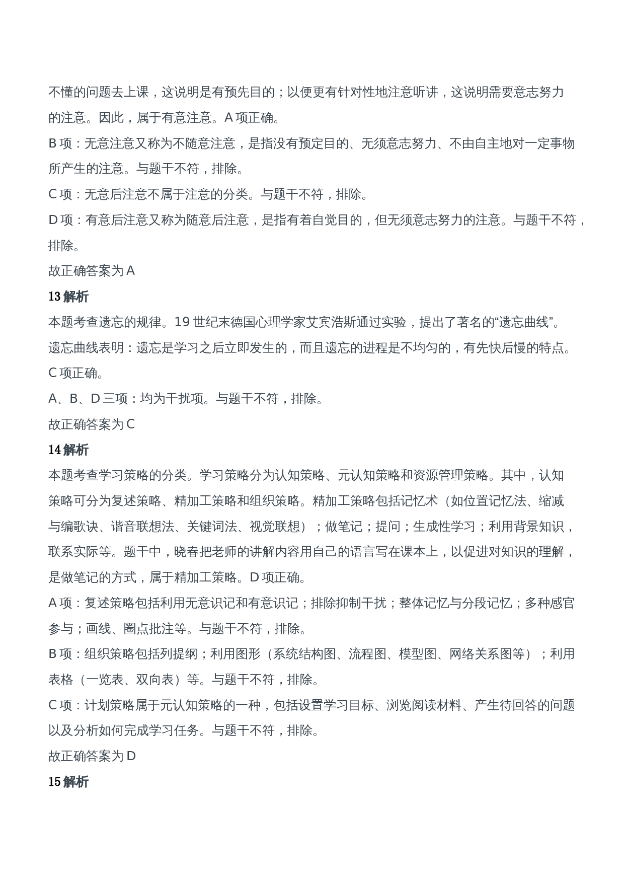 2019年上半年教师资格证考试《教育知识与能力》（中学）题参考答案.doc 第6页