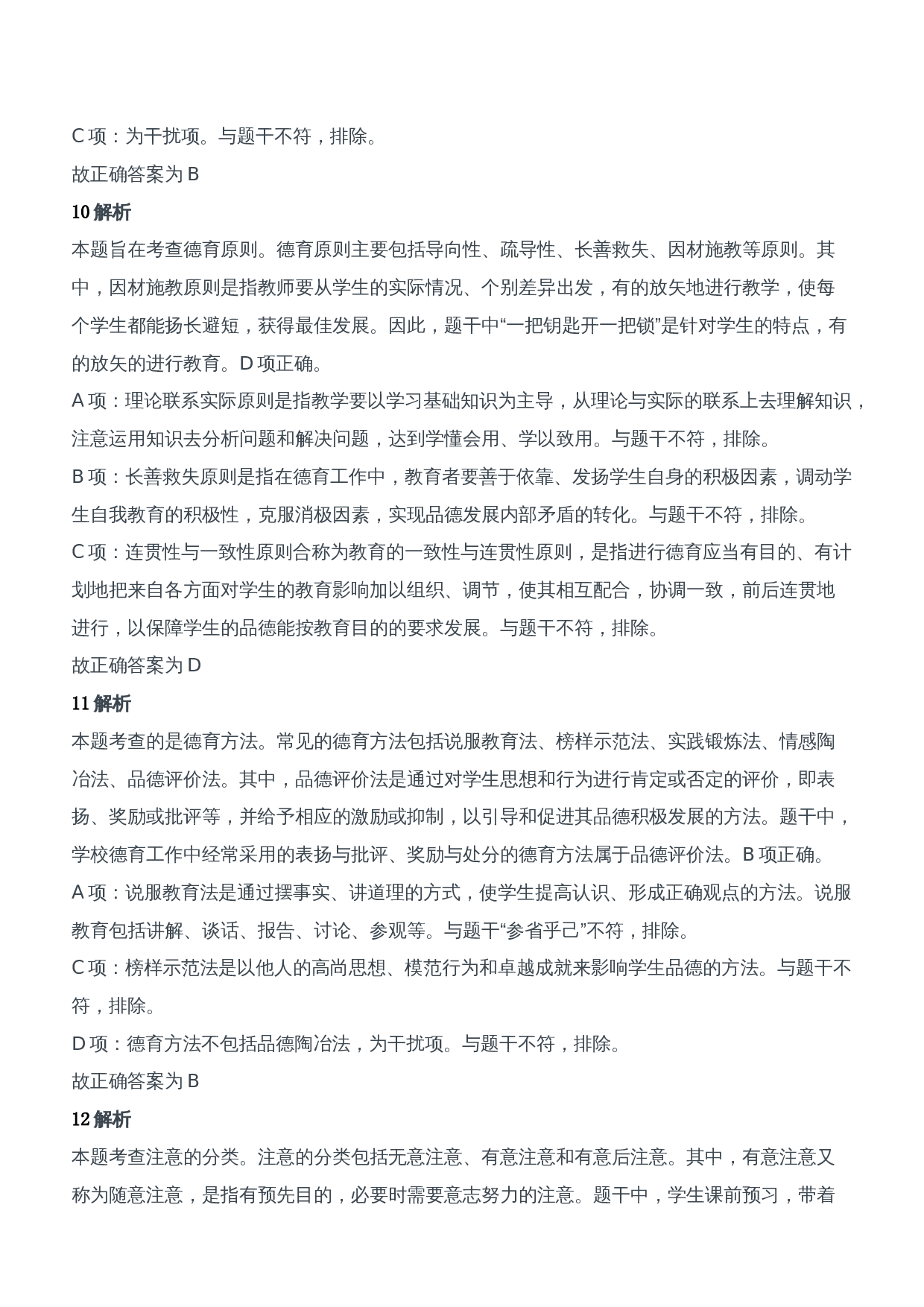 2019年上半年教师资格证考试《教育知识与能力》（中学）题参考答案.doc 第5页