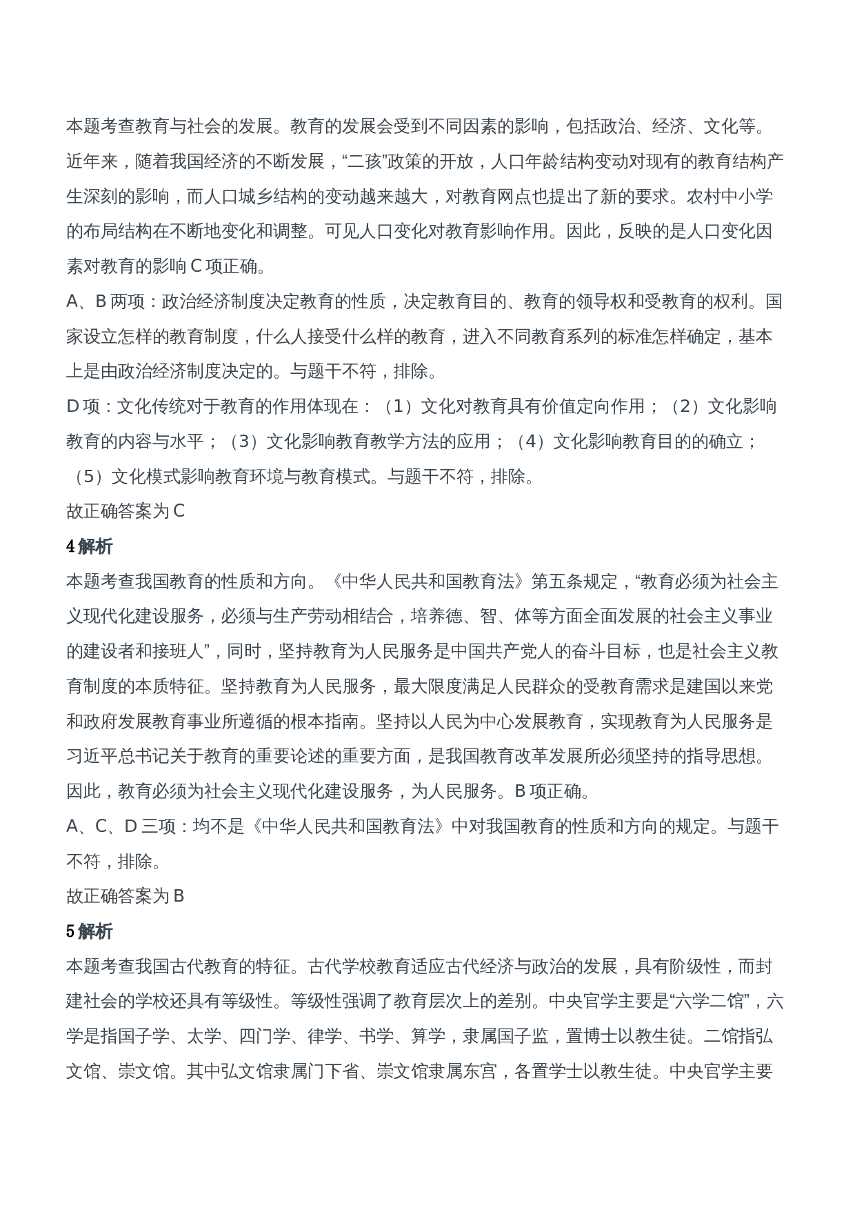 2019年下半年教师资格证考试《教育知识与能力》（中学）题参考答案.doc 第2页