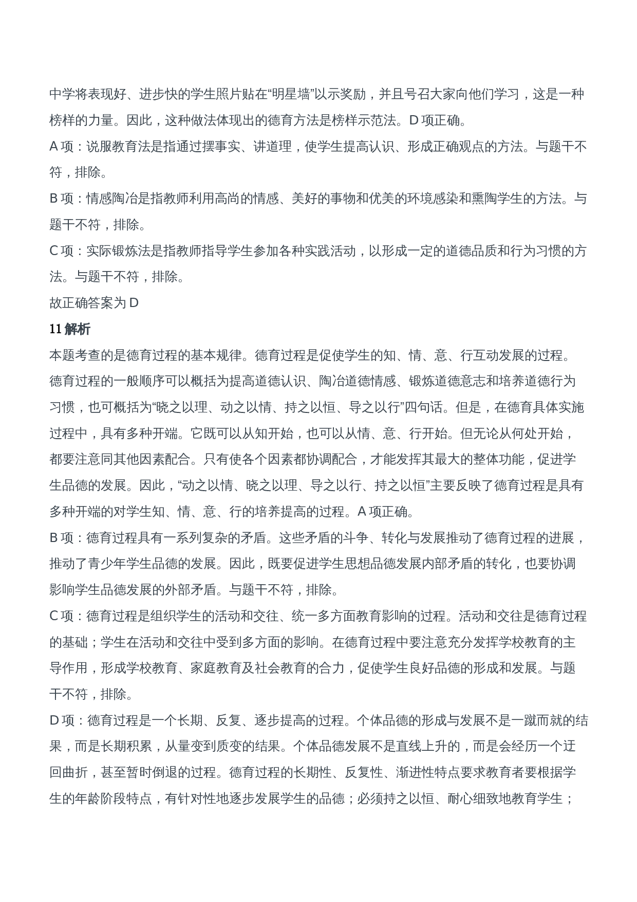 2019年下半年教师资格证考试《教育知识与能力》（中学）题参考答案.doc 第5页