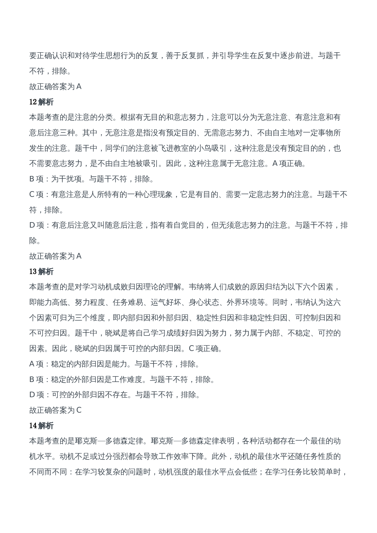 2019年下半年教师资格证考试《教育知识与能力》（中学）题参考答案.doc 第6页