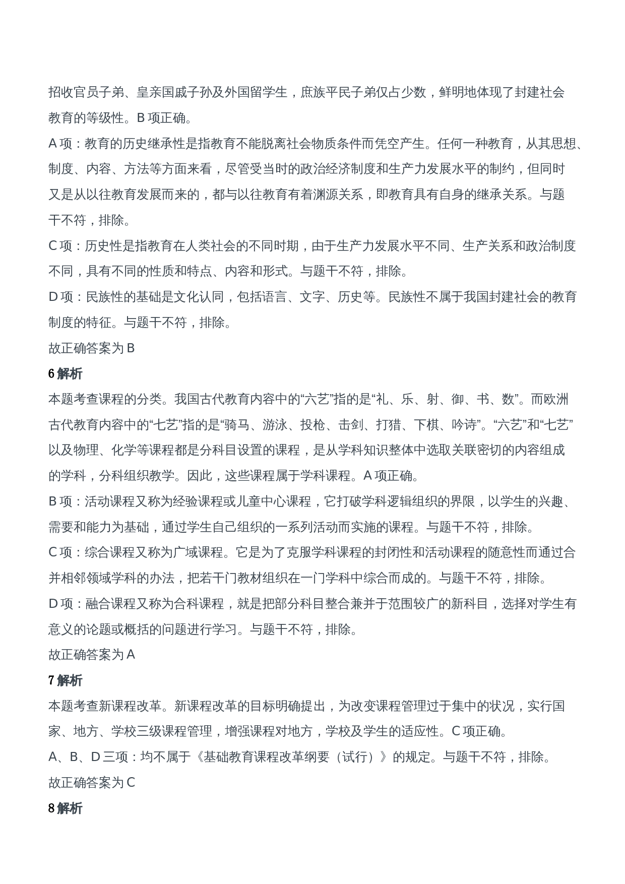 2019年下半年教师资格证考试《教育知识与能力》（中学）题参考答案.doc 第3页