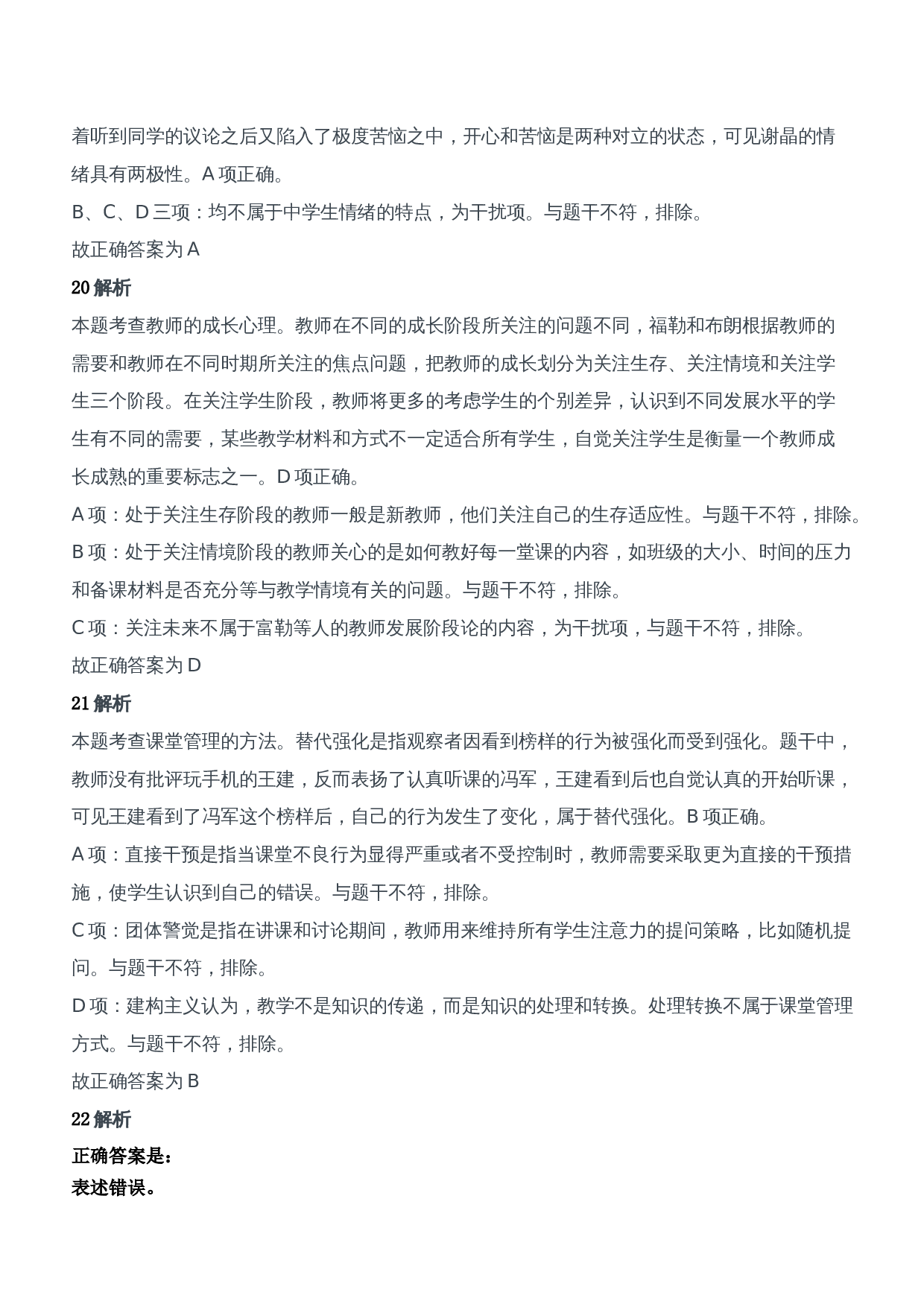 2019年下半年教师资格证考试《教育知识与能力》（中学）题参考答案.doc 第9页