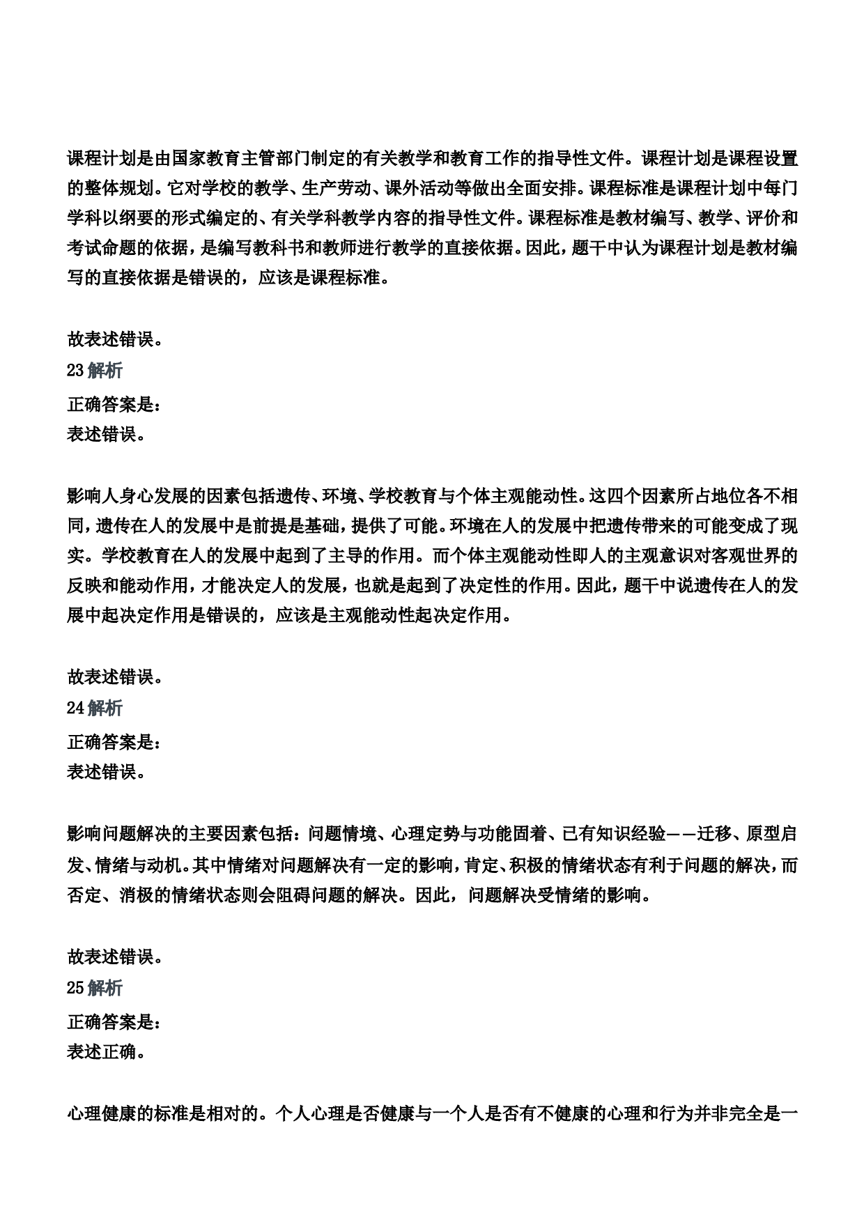 2019年下半年教师资格证考试《教育知识与能力》（中学）题参考答案.doc 第10页