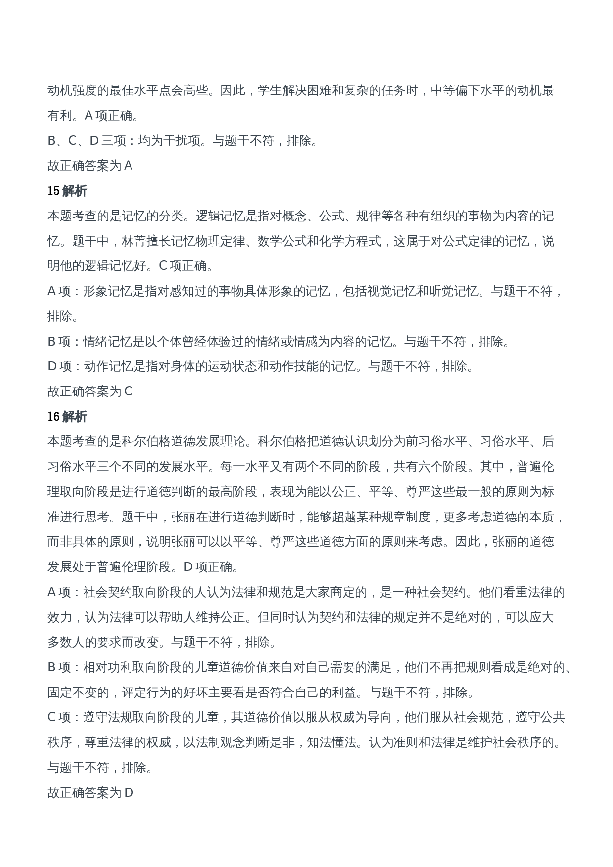 2019年下半年教师资格证考试《教育知识与能力》（中学）题参考答案.doc 第7页