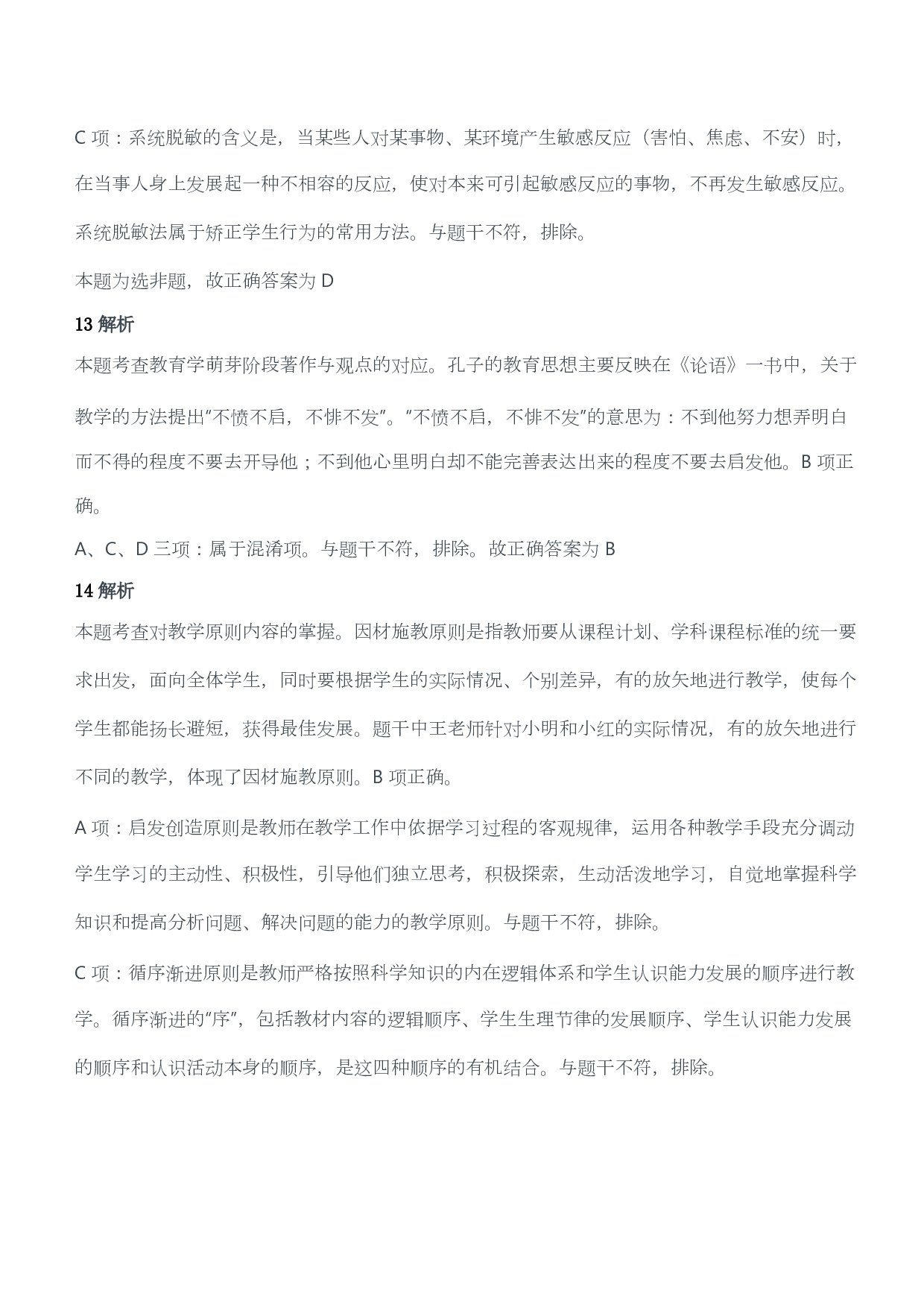 2016年下半年教师资格证考试《教育教学知识与能力》（小学）（答案与解析）.pdf 第7页