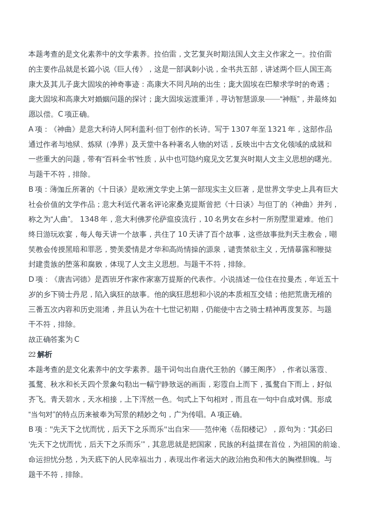 2016年下半年教师资格证考试《综合素质》（中学）题参考答案.doc 第7页