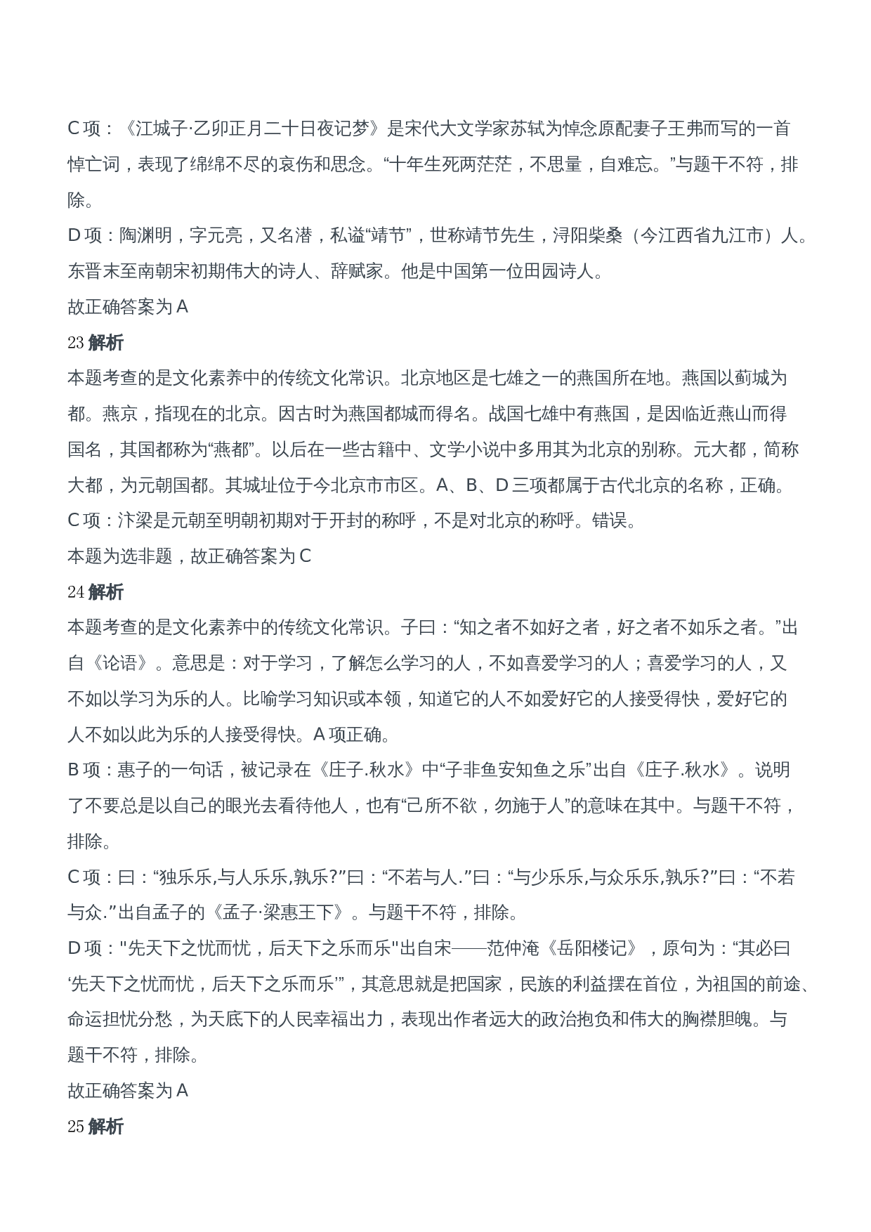 2016年下半年教师资格证考试《综合素质》（中学）题参考答案.doc 第8页