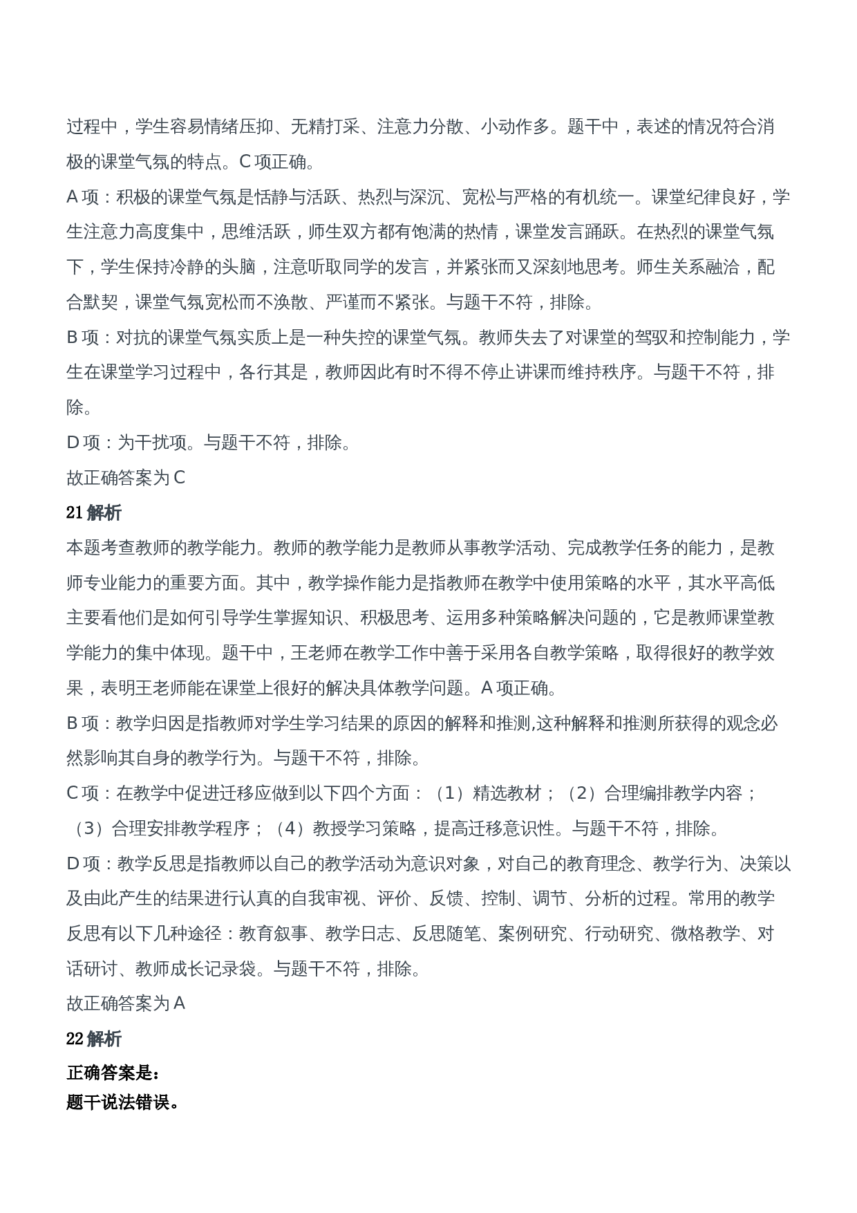 2020年下半年教师资格证考试《教育知识与能力》（中学）题参考答案.doc 第10页