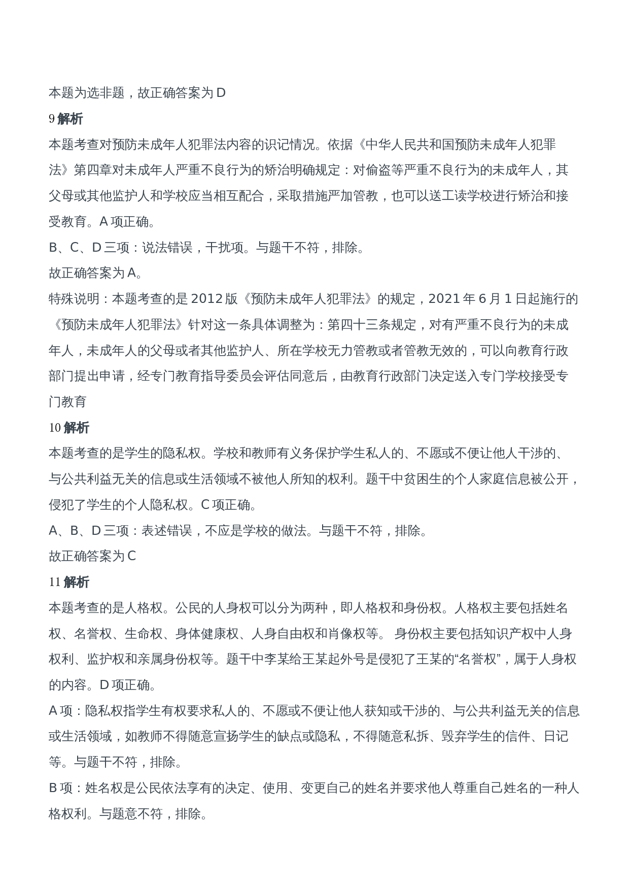 2016年下半年教师资格证考试《综合素质》（中学）题参考答案.doc 第3页