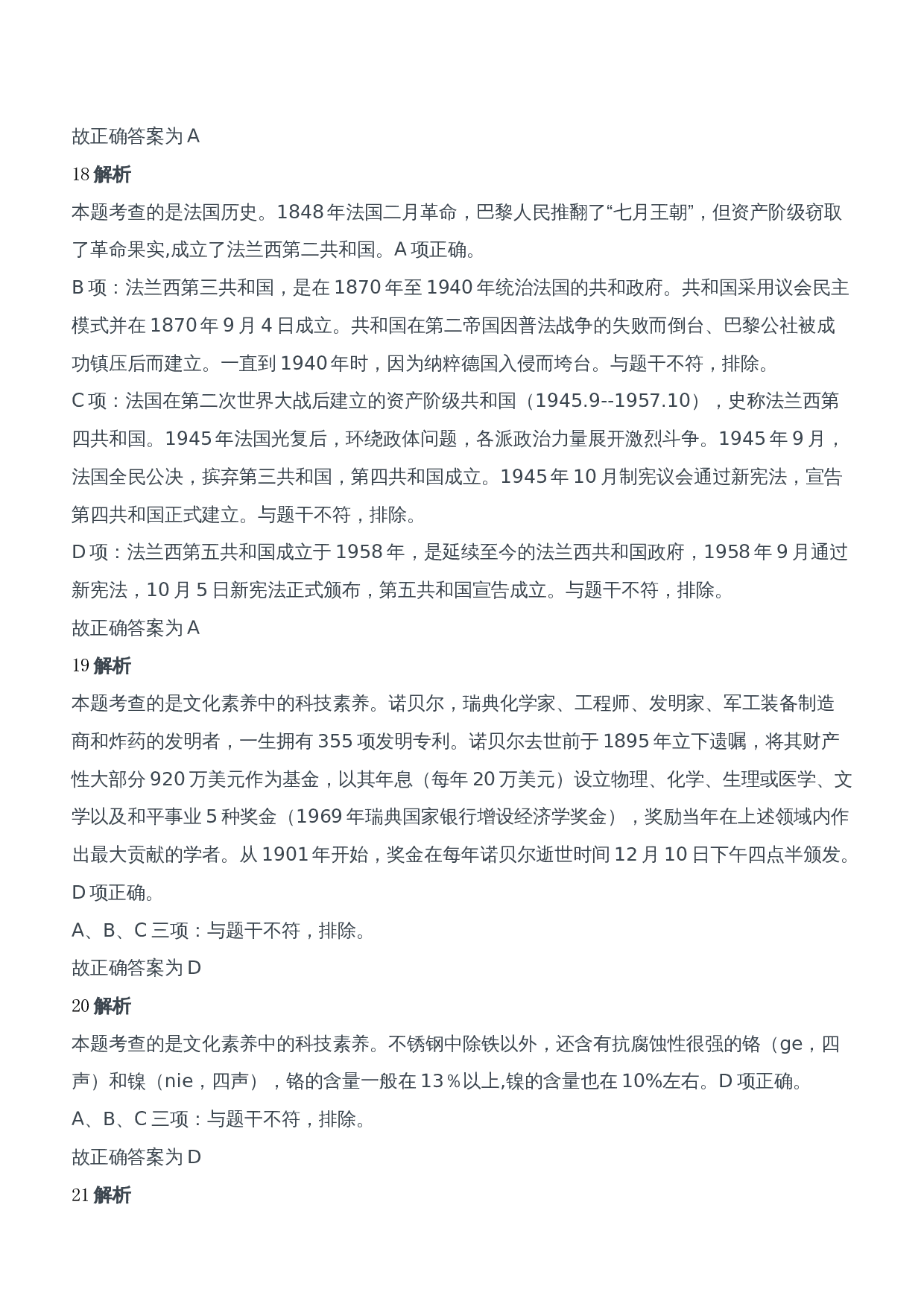 2016年下半年教师资格证考试《综合素质》（中学）题参考答案.doc 第6页