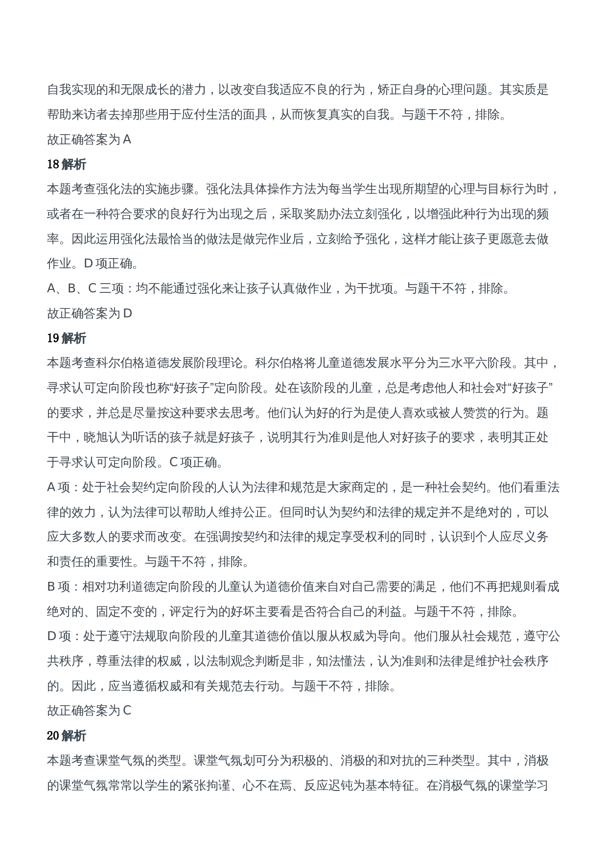 2020年下半年教师资格证考试《教育知识与能力》（中学）题参考答案.doc 第9页