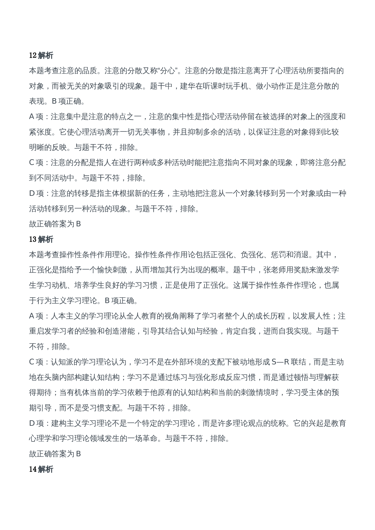 2020年下半年教师资格证考试《教育知识与能力》（中学）题参考答案.doc 第6页