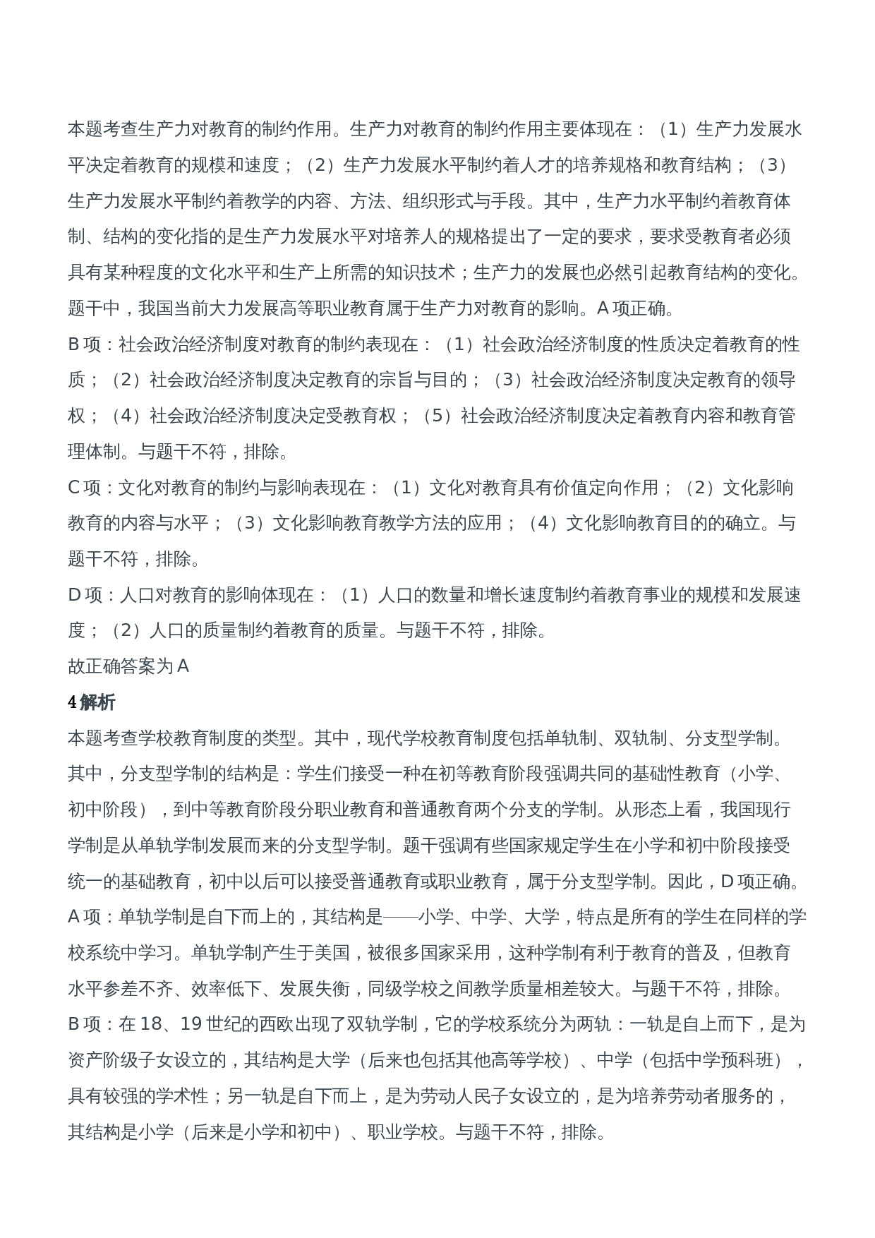 2020年下半年教师资格证考试《教育知识与能力》（中学）题参考答案.doc 第2页