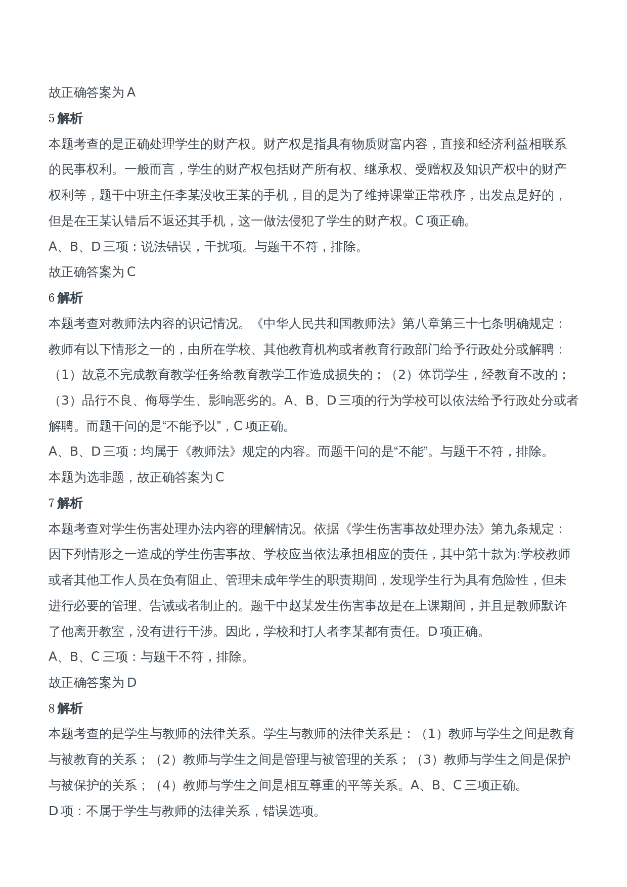 2016年下半年教师资格证考试《综合素质》（中学）题参考答案.doc 第2页