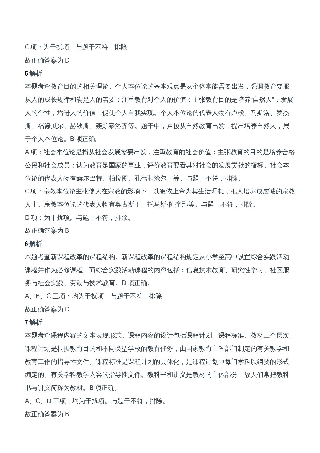 2020年下半年教师资格证考试《教育知识与能力》（中学）题参考答案.doc 第3页