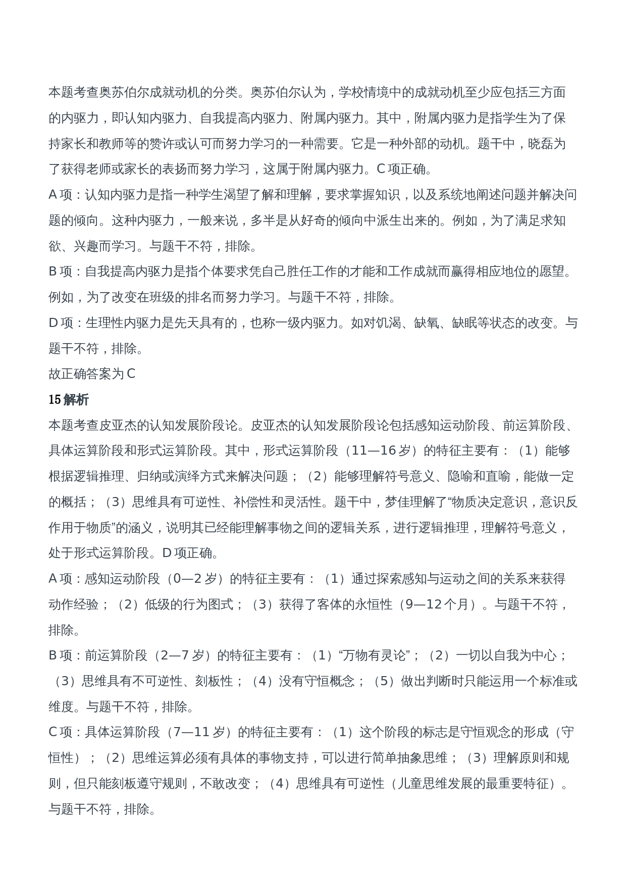 2020年下半年教师资格证考试《教育知识与能力》（中学）题参考答案.doc 第7页