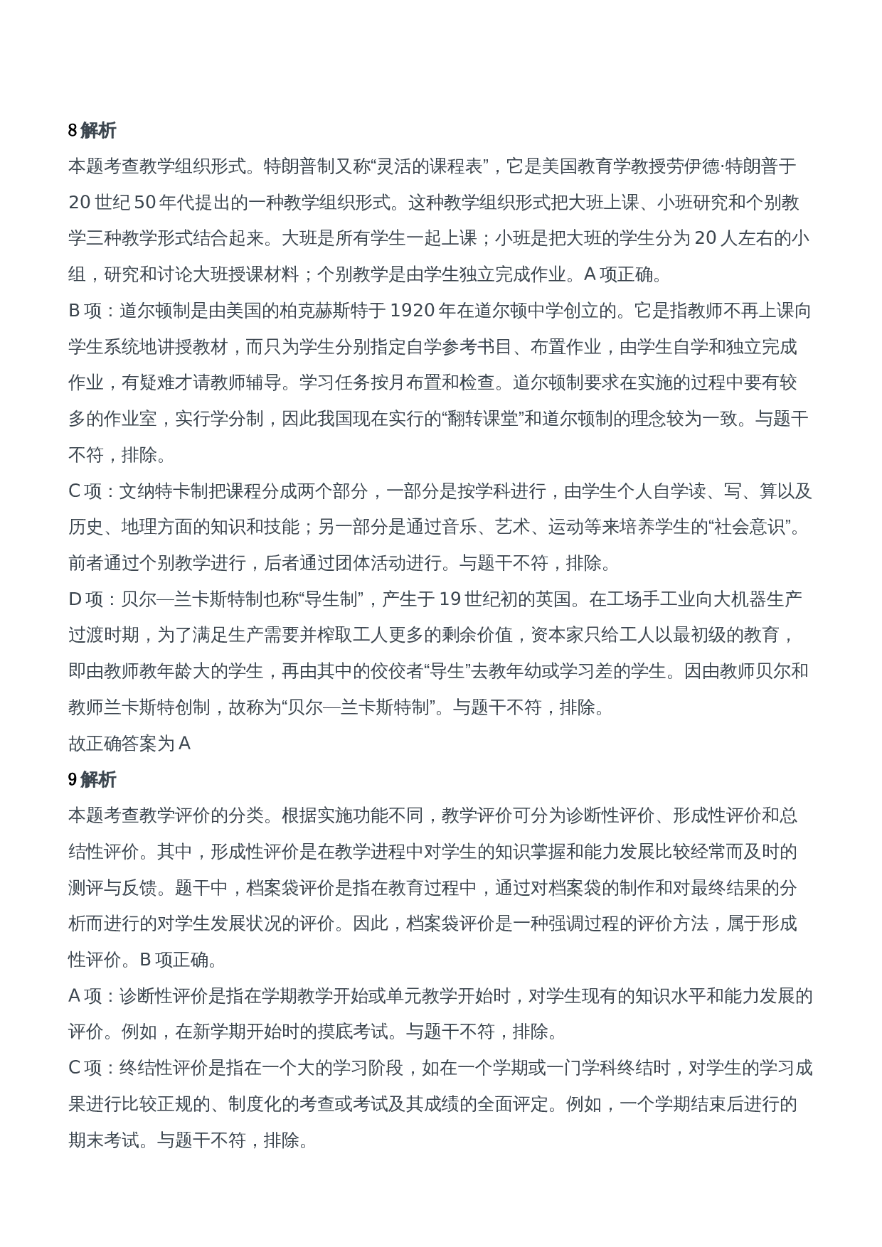 2020年下半年教师资格证考试《教育知识与能力》（中学）题参考答案.doc 第4页