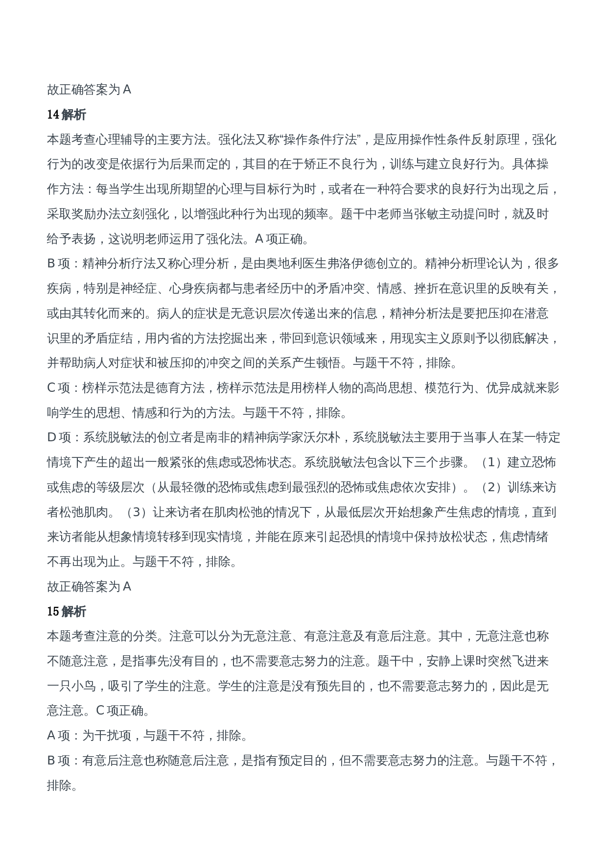 2021年上半年教师资格证考试《教育知识与能力》（中学）题参考答案.doc 第6页