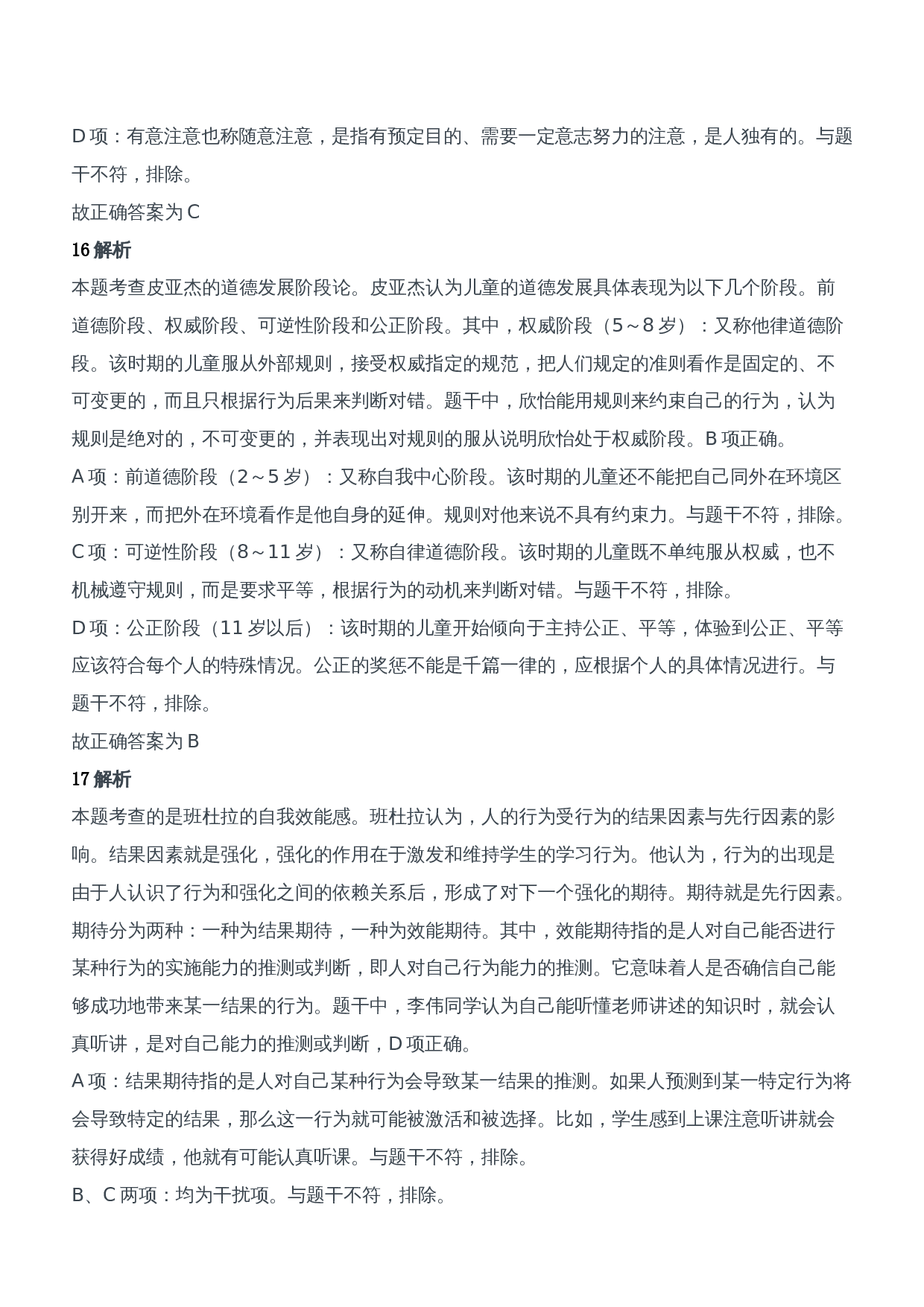 2021年上半年教师资格证考试《教育知识与能力》（中学）题参考答案.doc 第7页